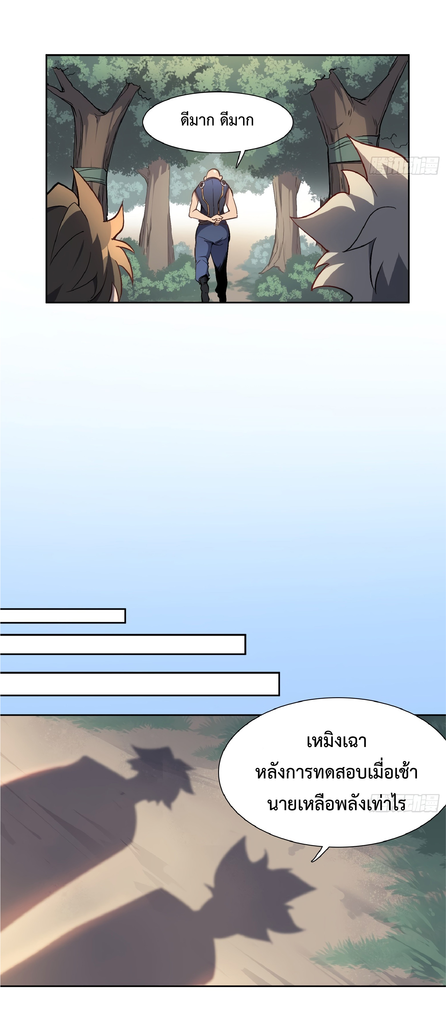 The People On Earth Are Too Ferocious ตอนที่ 42 หน้า 17