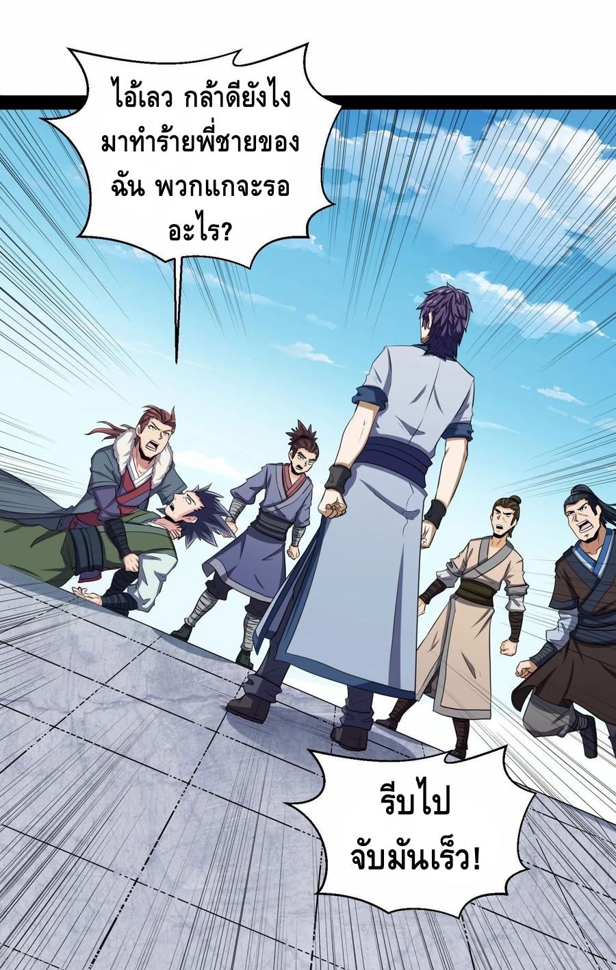 เหยียบย่ำแม่น้ำอมตะ ตอนที่ 38 หน้า 18