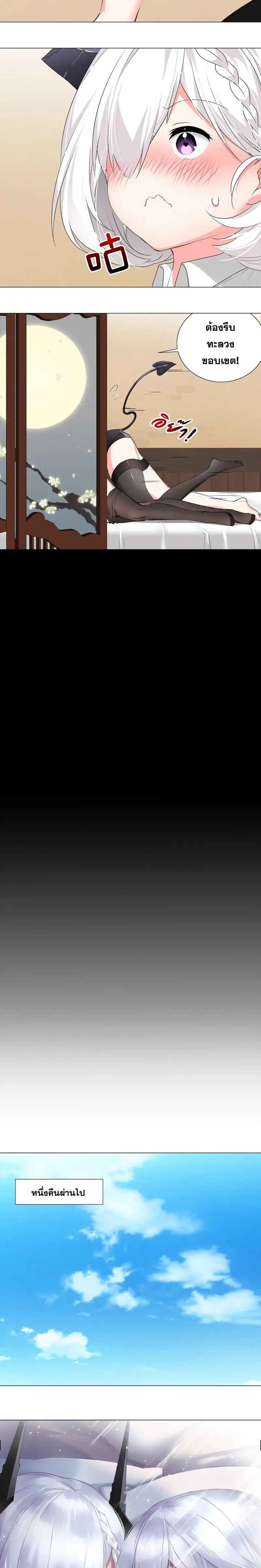 My Harem Grew So Large I Was Forced to Ascend ฮาเร็มสาวที่ต่างโลก ตอนที่ 24 หน้า 9