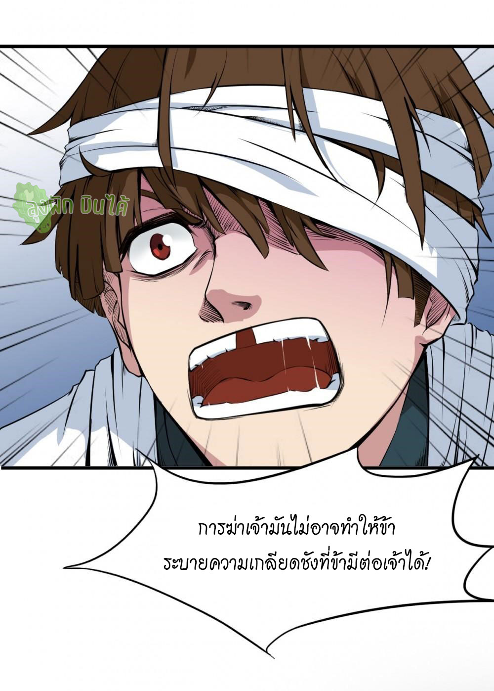 เลือดมังกร ตอนที่ 8 หน้า 13