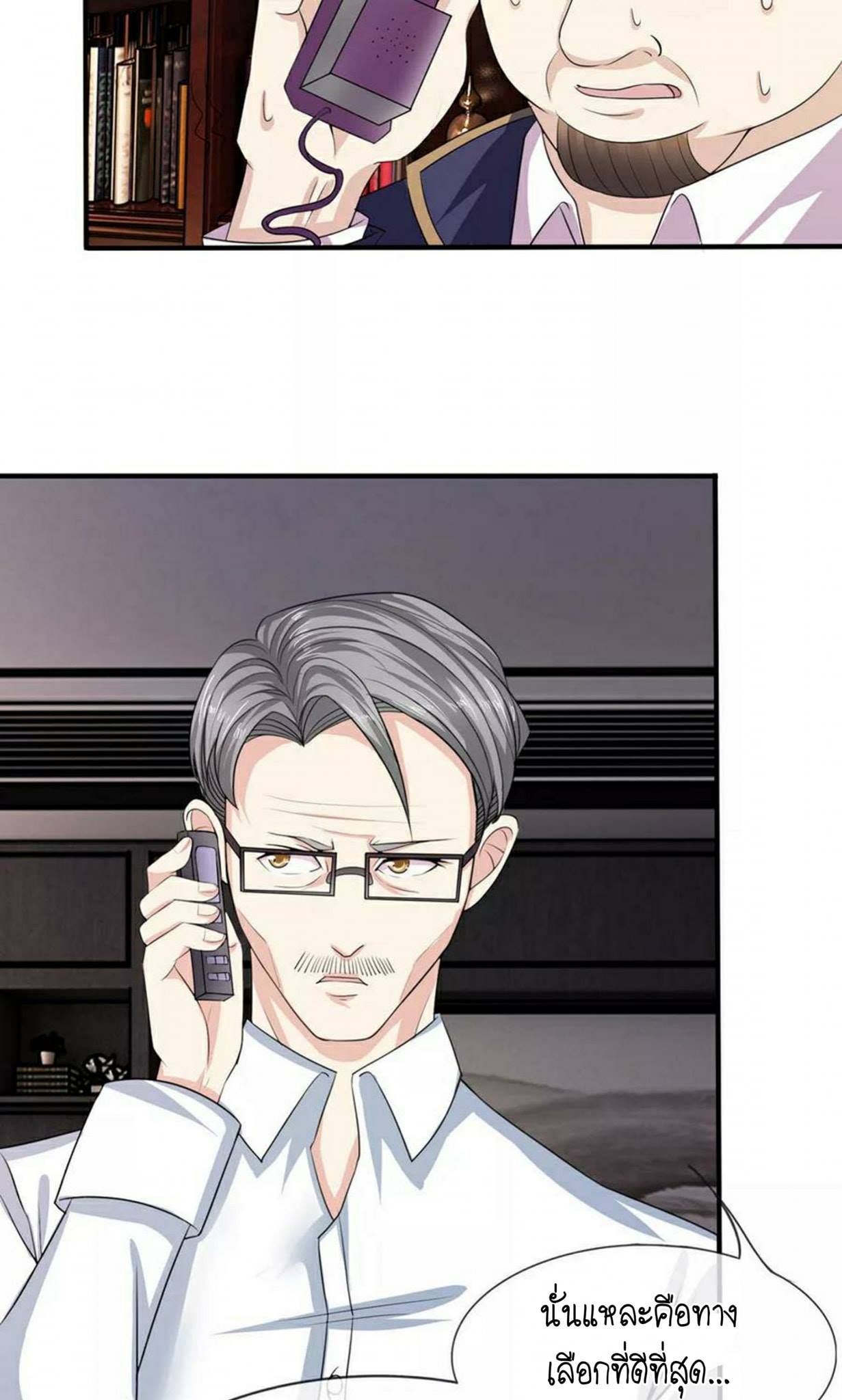 สุดยอดปรมาจารย์มีด ตอนที่ 6 หน้า 10