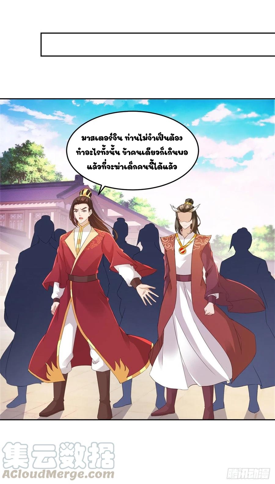 จักรพรรดิวิญญาณศักดิ์สิทธิ์ (ทันจีน) ตอนที่ 107 หน้า 23