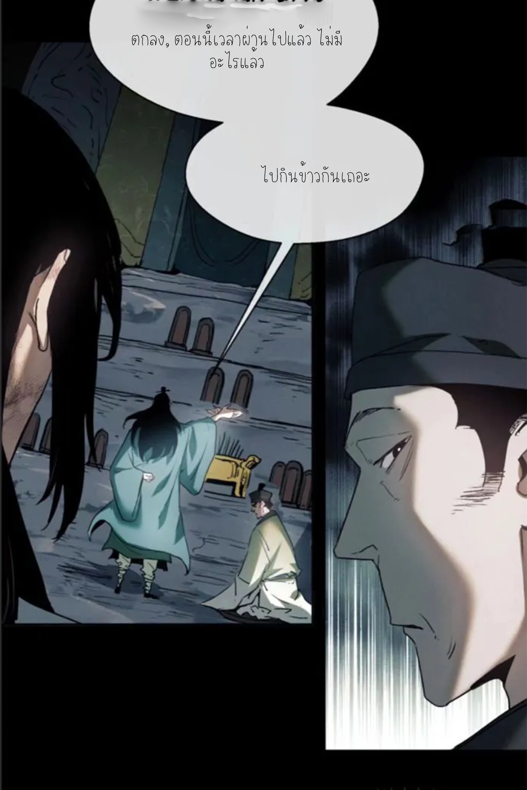 เซียนพิศวงแห่งวิถีลี้ลับ~ ตอนที่ 9 หน้า 21