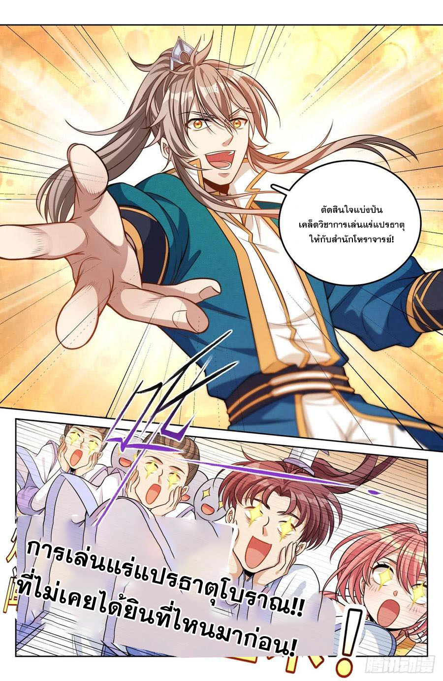 ผู้พิทักษ์รัตติกาล ตอนที่ 41 หน้า 15