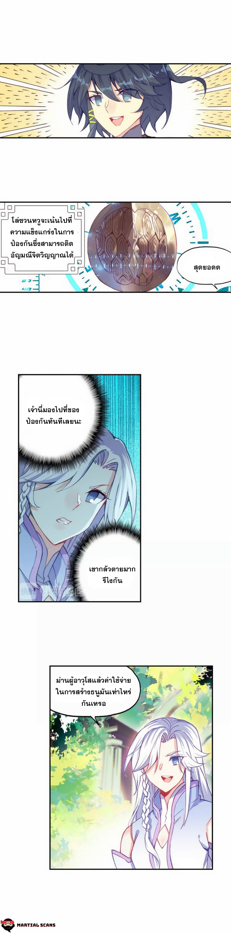 Heavenly jewel change ตอนที่ 23 หน้า 7