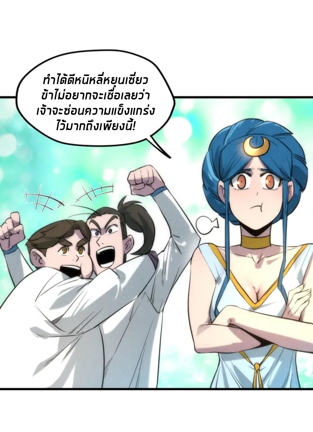 จักรพรรดิ์สูงสุดนิรันดร์ ตอนที่ 17 หน้า 11