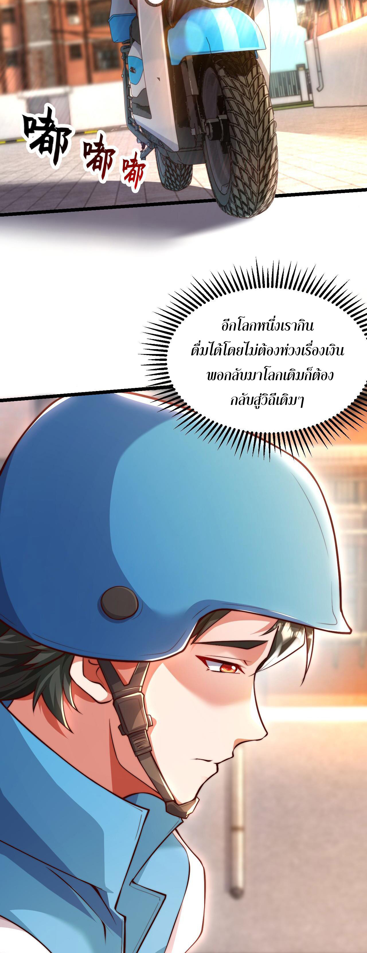 มาถึงก็ขายโอสถเซียนโบราณ แม้แต่จอมเทพยังหวาดผวา ตอนที่ 10 หน้า 31