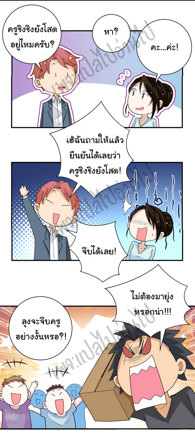 Apocalyptic Super System ตอนที่ 204 หน้า 14