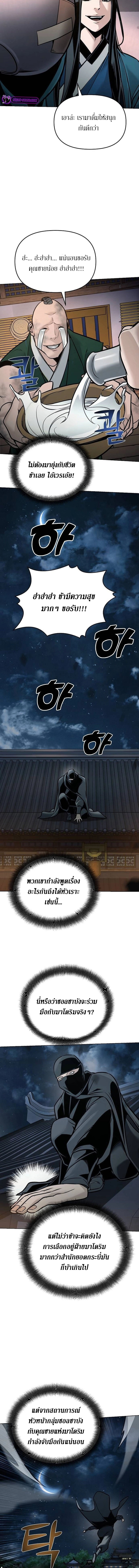 The mysterious world's greatest martial artist little prince ตอนที่ 7 หน้า 11