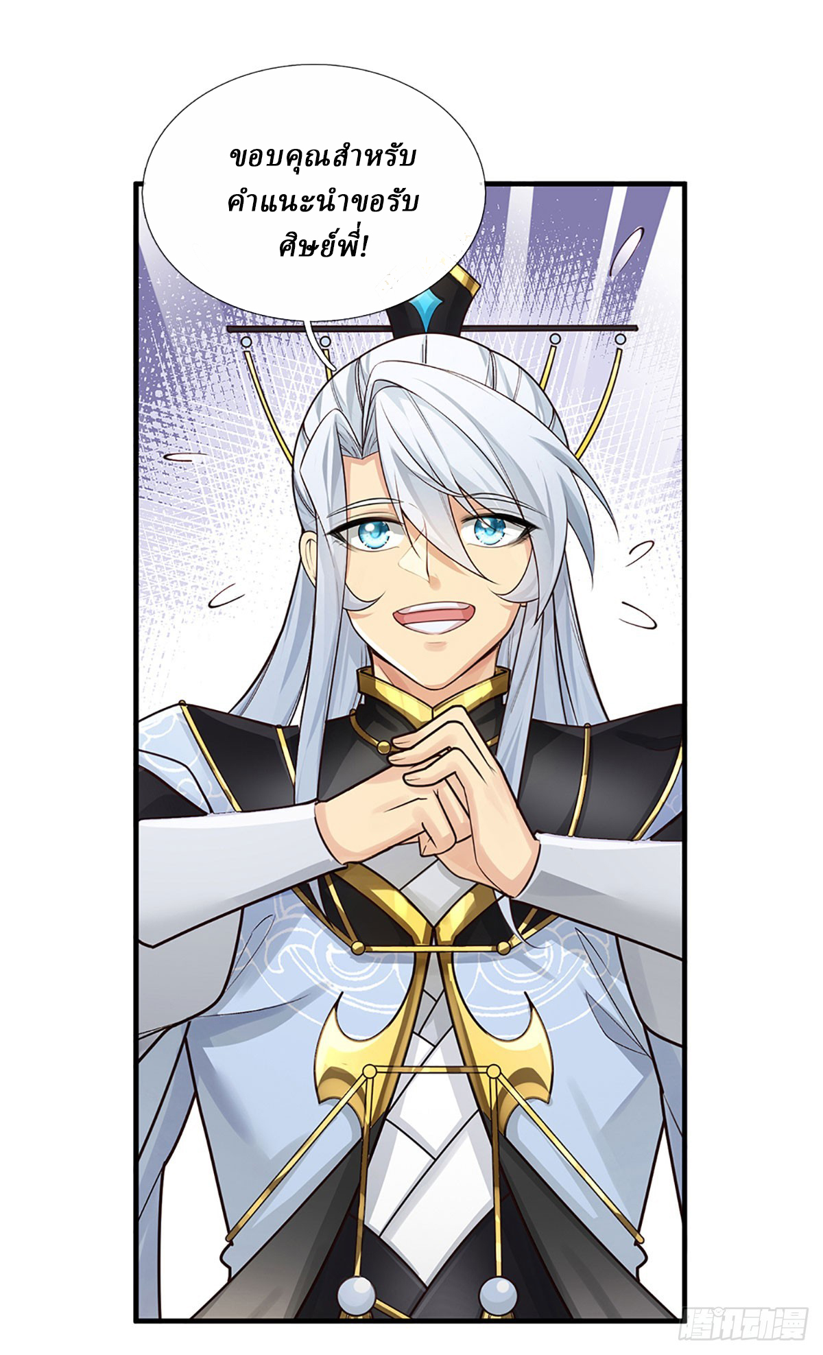 When My Organs Awakened, I Suddenly Became Invincible ตอนที่ 3 หน้า 26