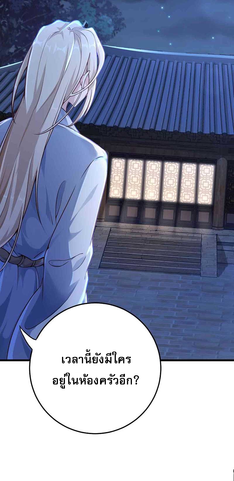 |.การหวนคืนราชันย์เทพสวรรค์ (จบแล้ว) ตอนที่ 5 หน้า 41