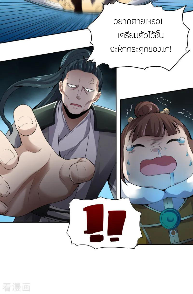 One Sword Reigns Supreme ตอนที่ 30 หน้า 6