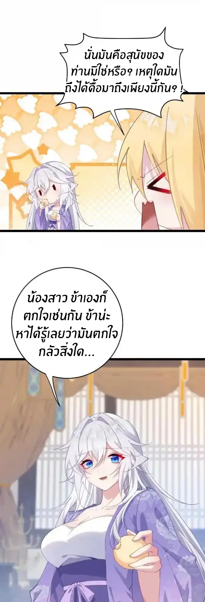 Crash into the body of the emperor's daughter ตอนที่ 54 หน้า 4