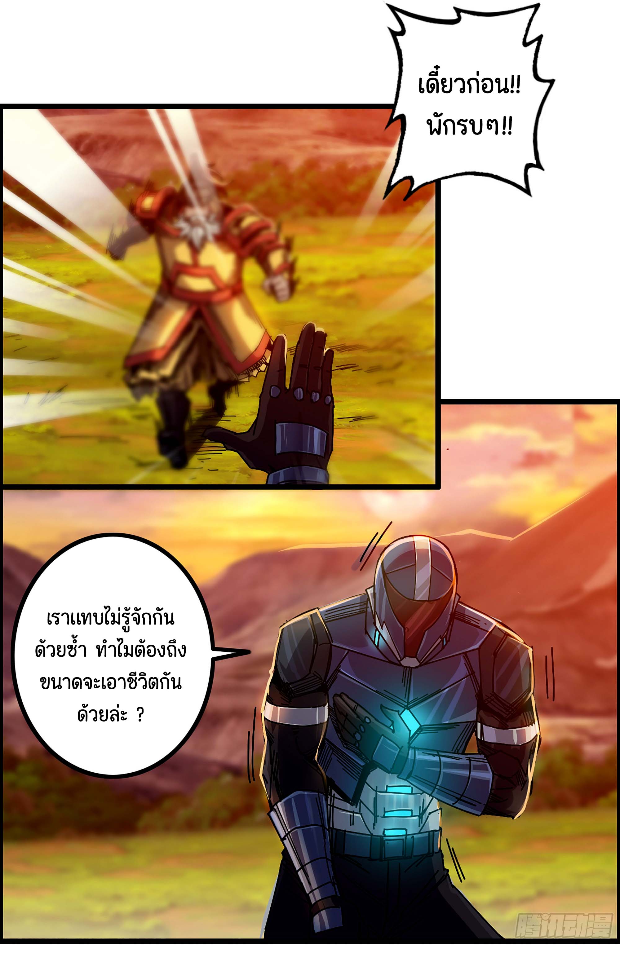 หนึ่งมือข้าบัญชาเกมพลิกจักรวาล (I Dominate the Game) ตอนที่ 3 หน้า 15