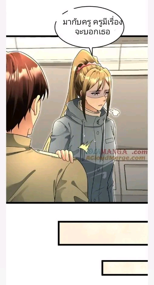 ฉันมีเซฟเฮาว์ในวันโลกาวินาศ ตอนที่ 216 หน้า 8