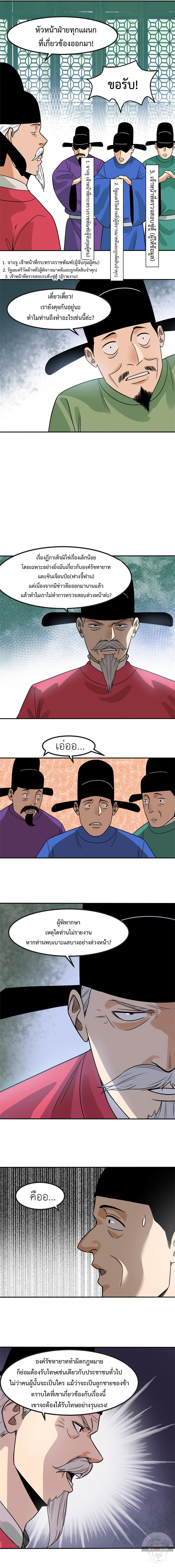 Ming Dynasty's Failure ตอนที่ 156 หน้า 5