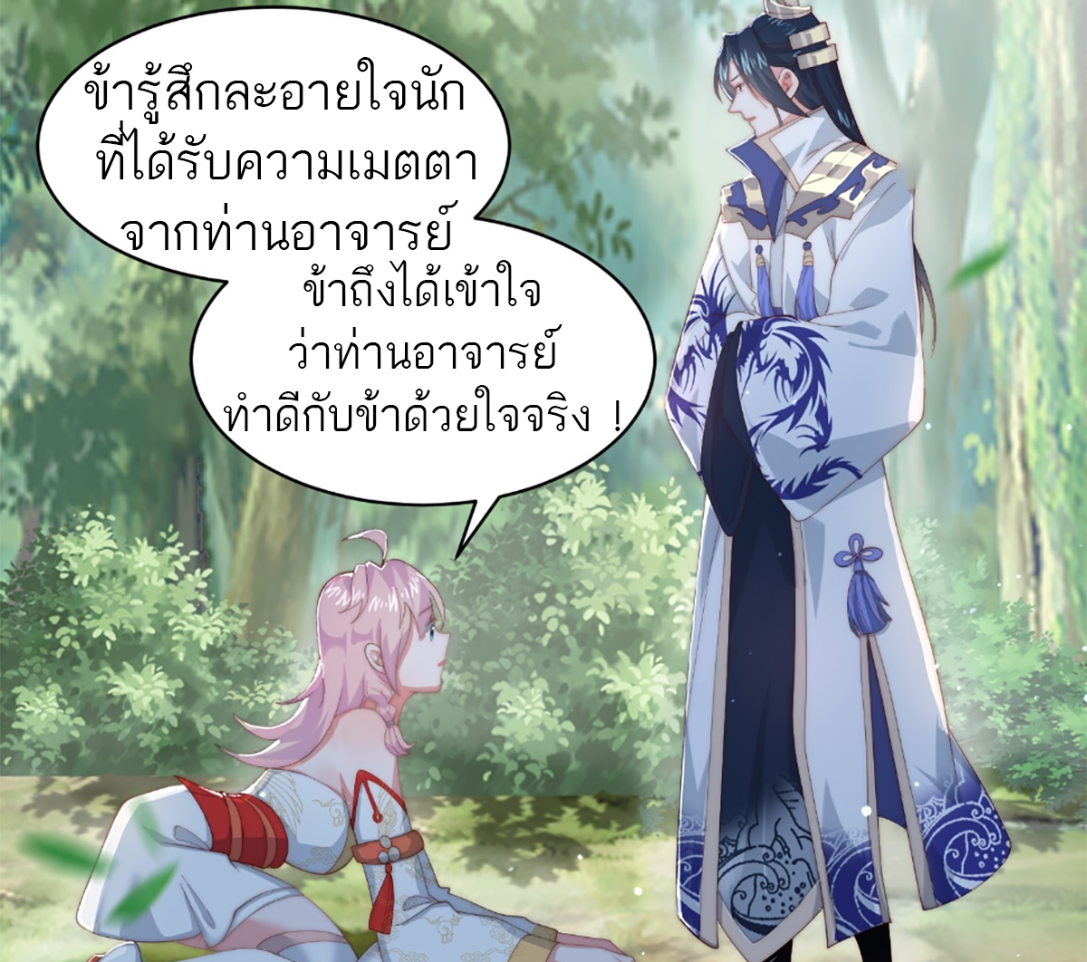 ซวยแล้วข้าโดนตามล่าจากศิษย์ในสำนัก ตอนที่ 35 หน้า 11