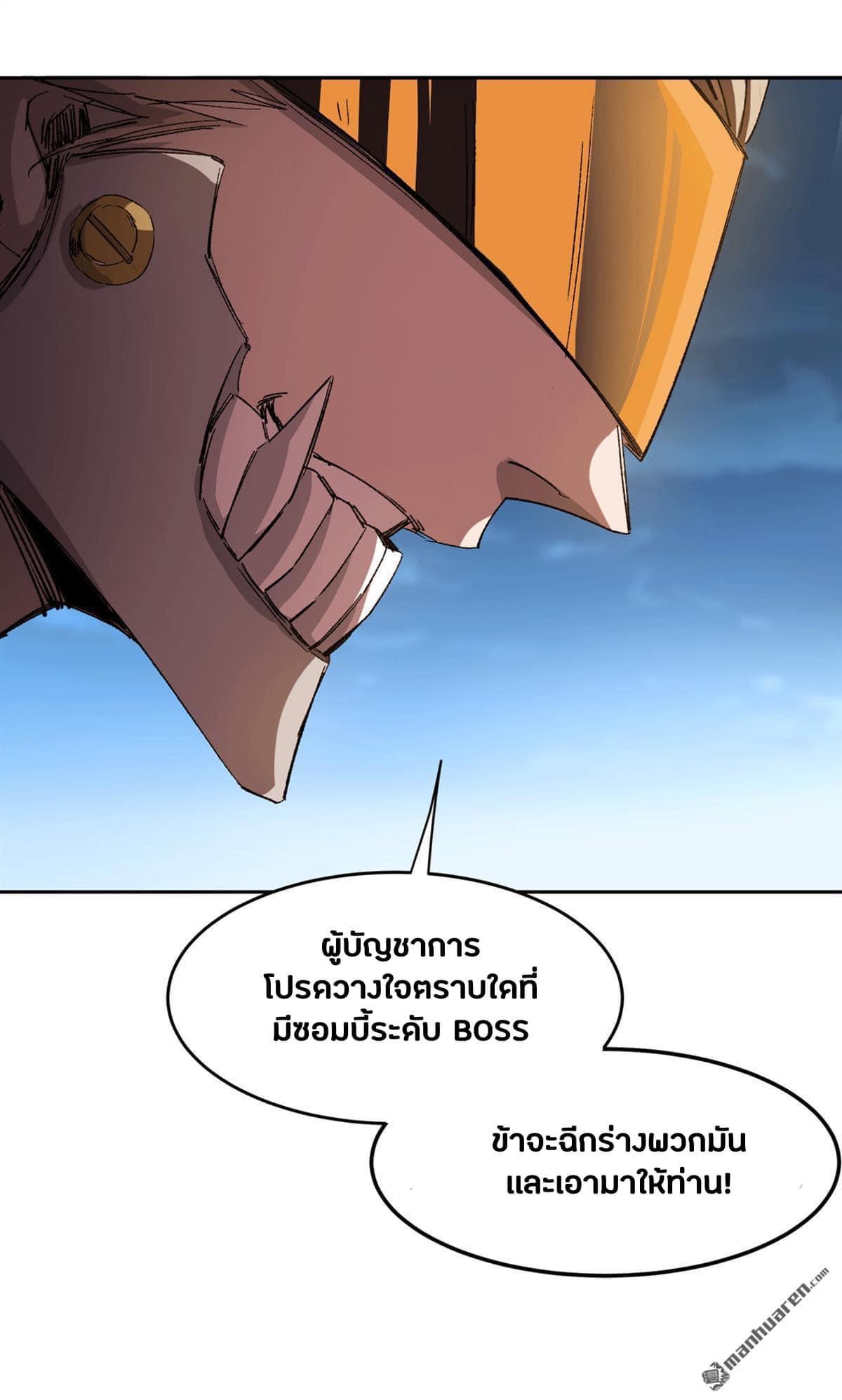 I am the Zombie King (ข้าคือราชันย์ซอมบี้ 1,000 ปี) ตอนที่ 3 หน้า 18