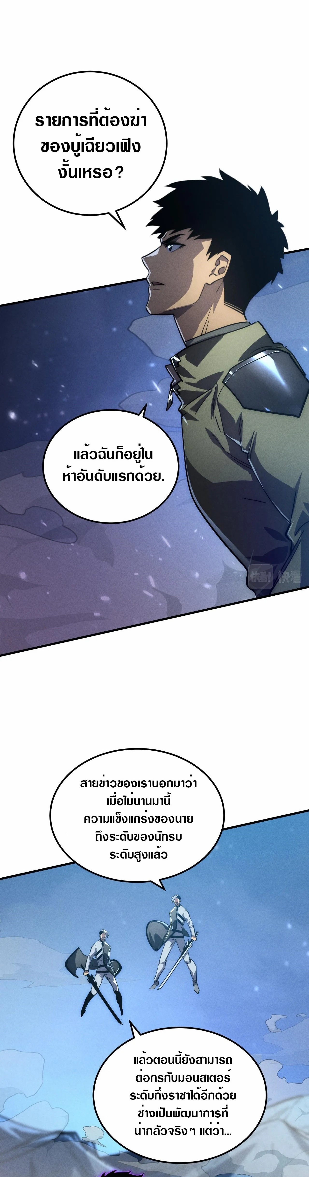 Rise From The Rubble |  เศษซากวันสิ้นโลก ตอนที่ 188 หน้า 18