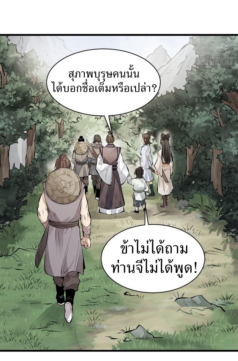 Lan Ke Qi Yuan ตอนที่ 75 หน้า 5