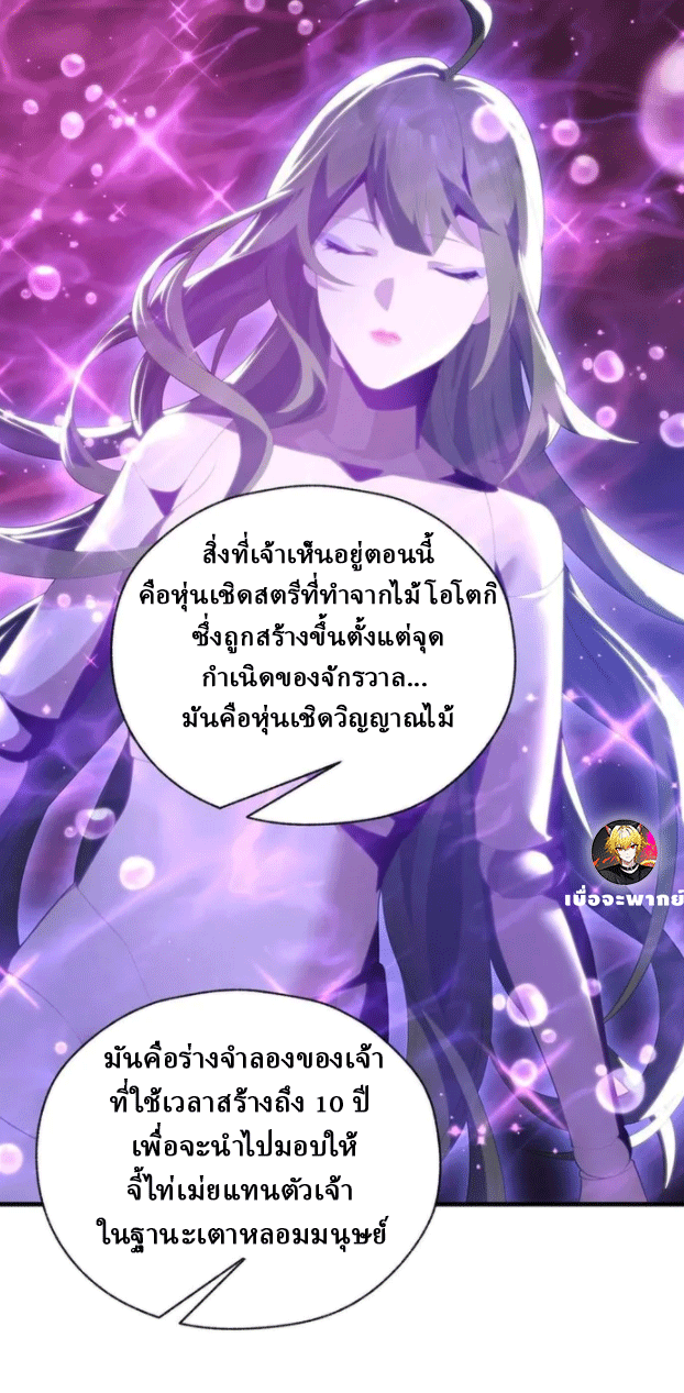 จอมมารสุดแกร่ง ล้างแค้นศิษย์ทรยศ ตอนที่ 15 หน้า 26