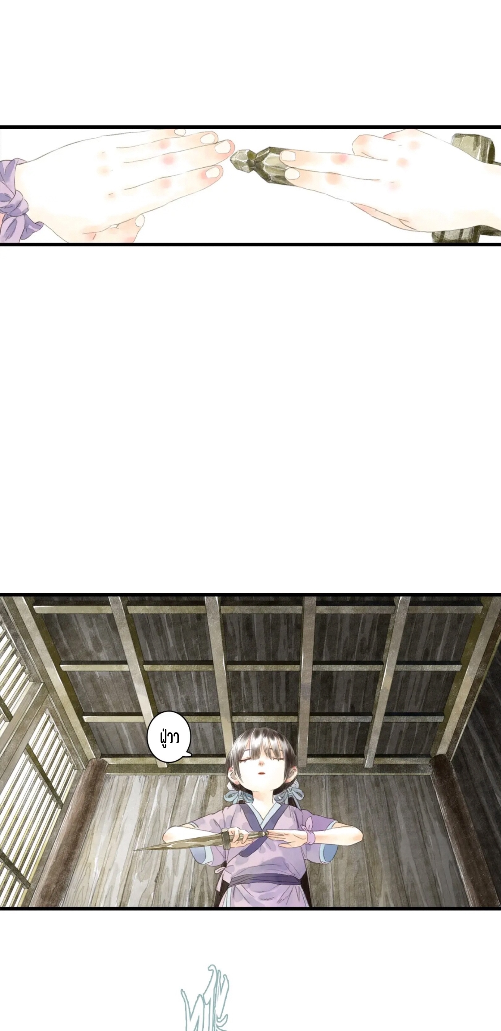 ปู้เทียนเกอ ลำนำแห่งผู้ล่องนภา ตอนที่ 15 หน้า 6