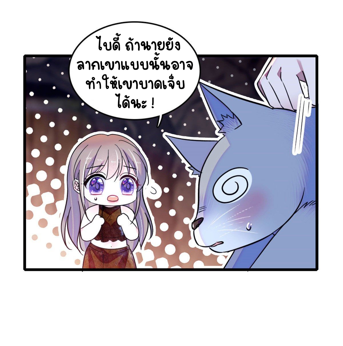 Romance In The Beast World ตอนที่ 34 หน้า 2