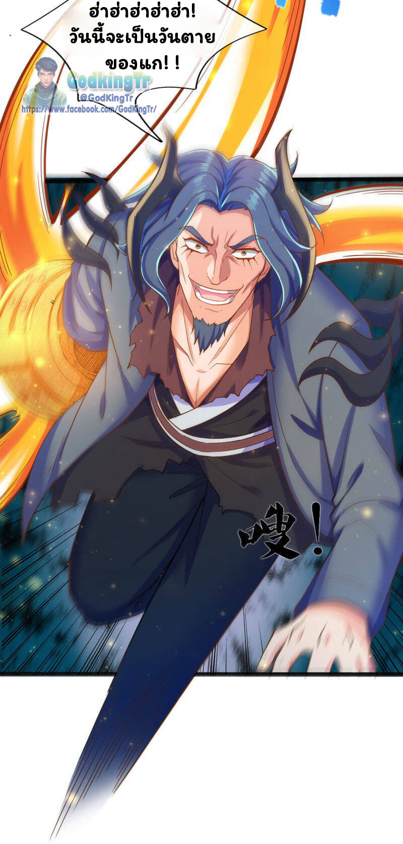 ราชาเทพนิรันดร์ (Eternal god king) ตอนที่ 249 หน้า 17