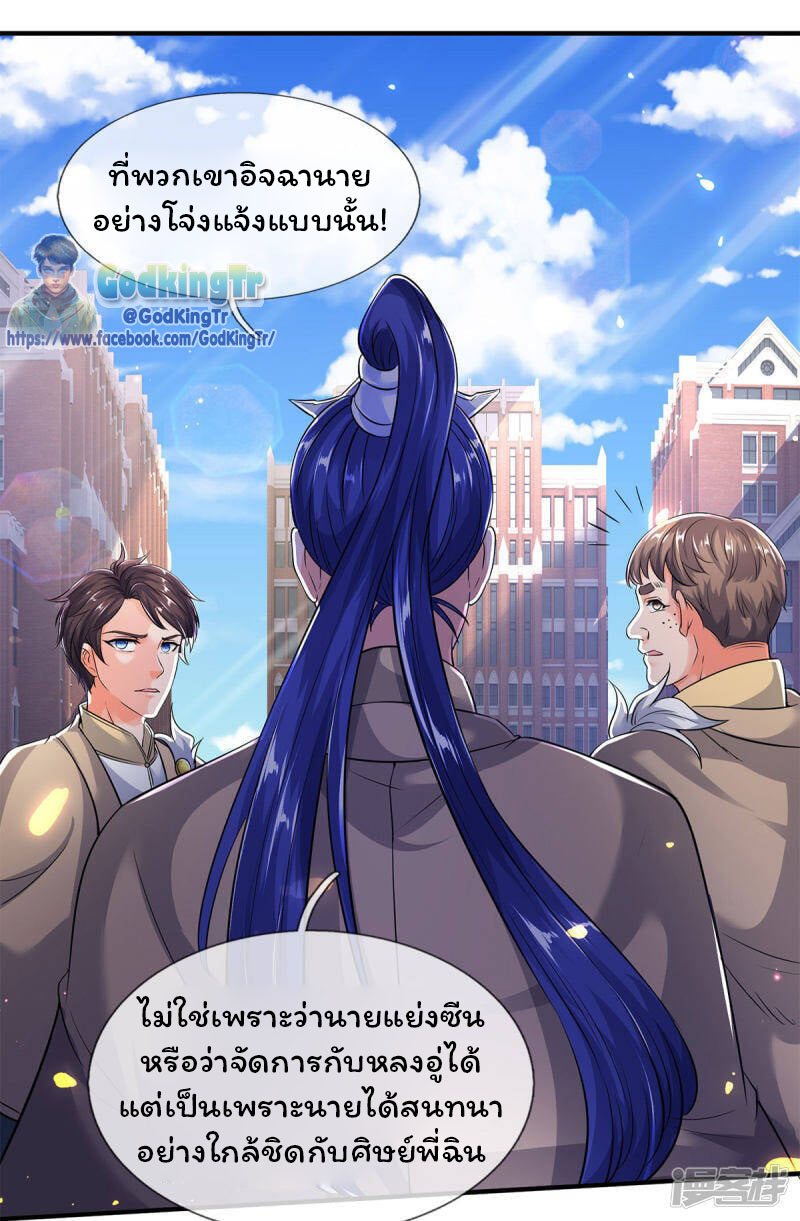 ราชาเทพนิรันดร์ (Eternal god king) ตอนที่ 209 หน้า 16