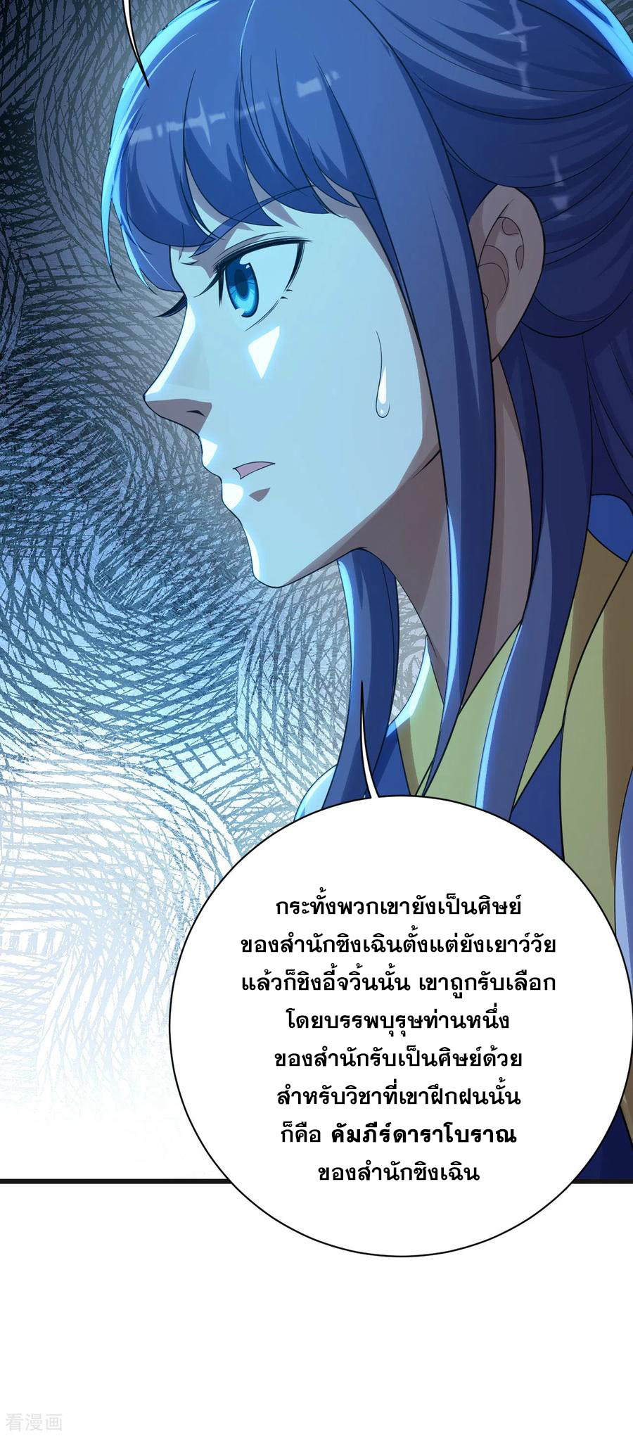 เทพอสูรสยบฟ้า ตอนที่ 132 หน้า 20