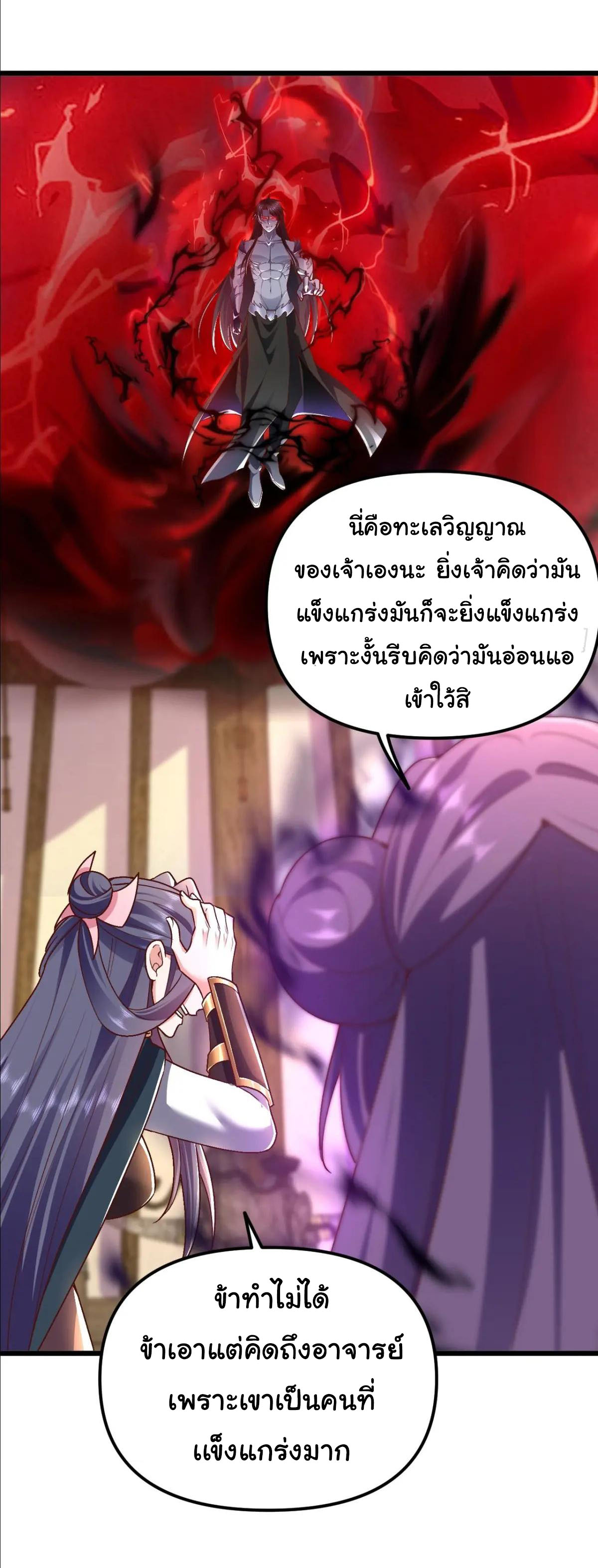เทพยุทธมหาวิบัติ ตอนที่ 28 หน้า 25