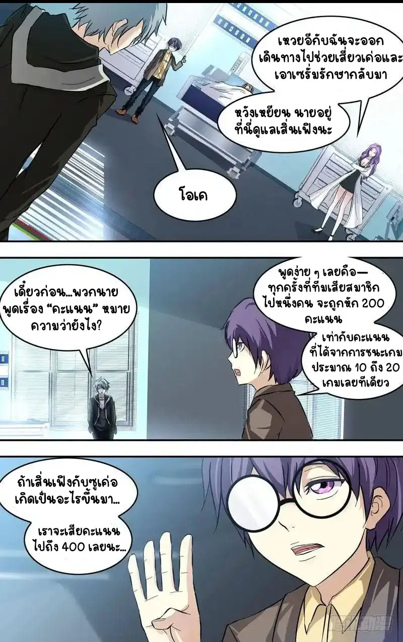  Metamorphosis ตอนที่ 23 หน้า 19