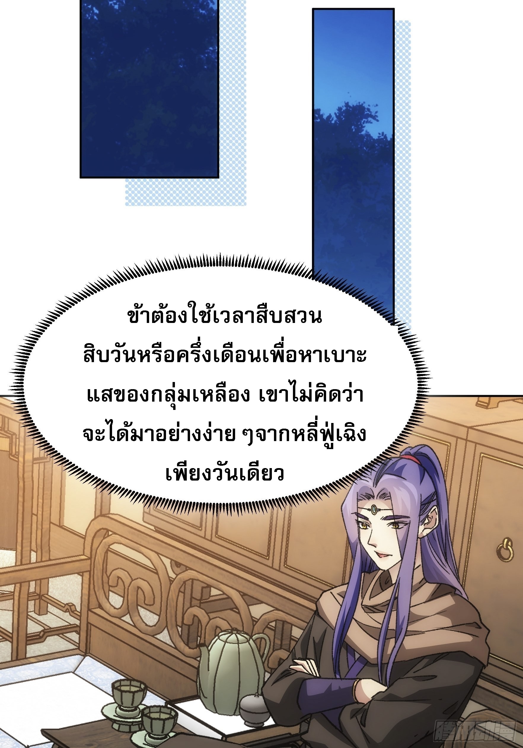 ข้าจะกำหนดชะตาตัวเอง ทันจีน ตอนที่ 114 หน้า 17