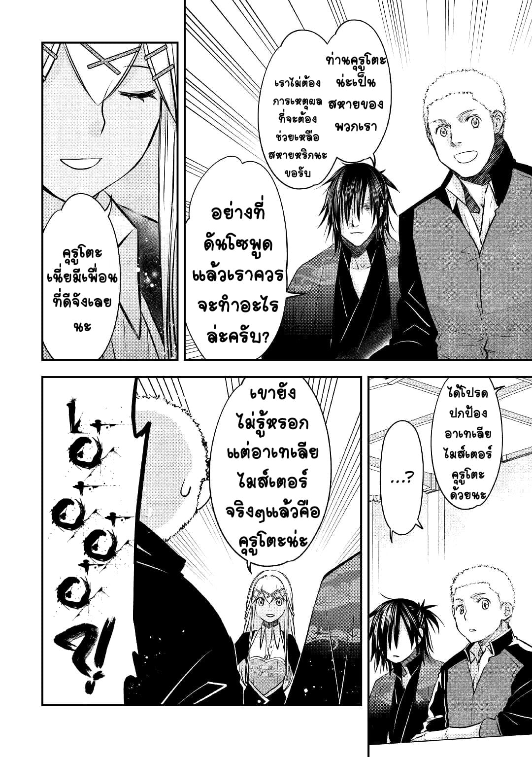 Kanchigai No Atelier Master ตอนที่ 14 หน้า 26