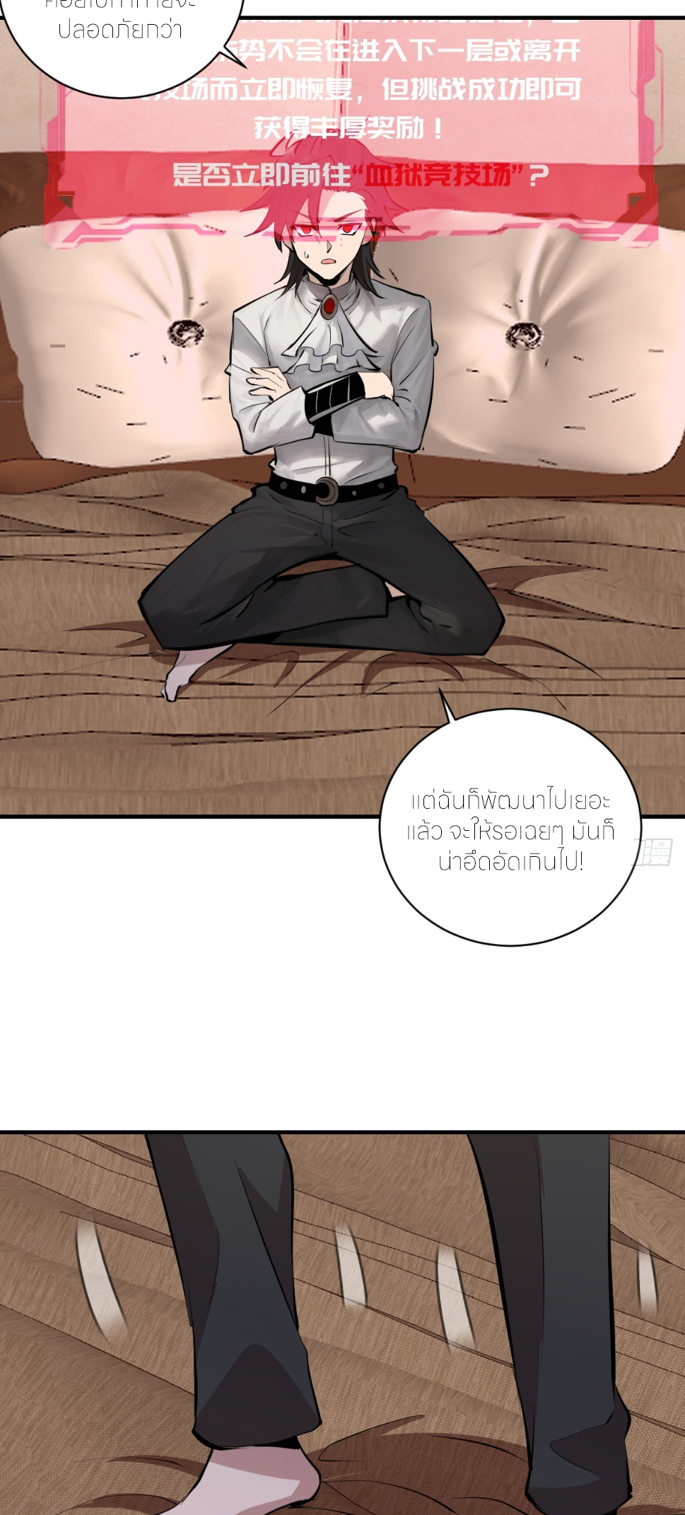 ราชาแห่งแวมไพร์ กับความฮาเร็ม ตอนที่ 9 หน้า 33