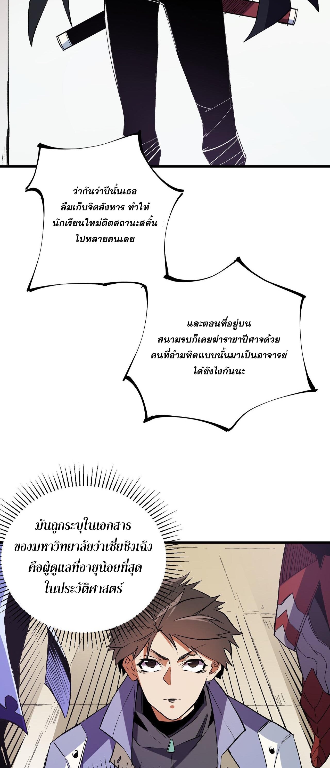 ฉันคือผู้เล่นไร้อาชีพที่สังหารเหล่าเทพ ตอนที่ 19 หน้า 19