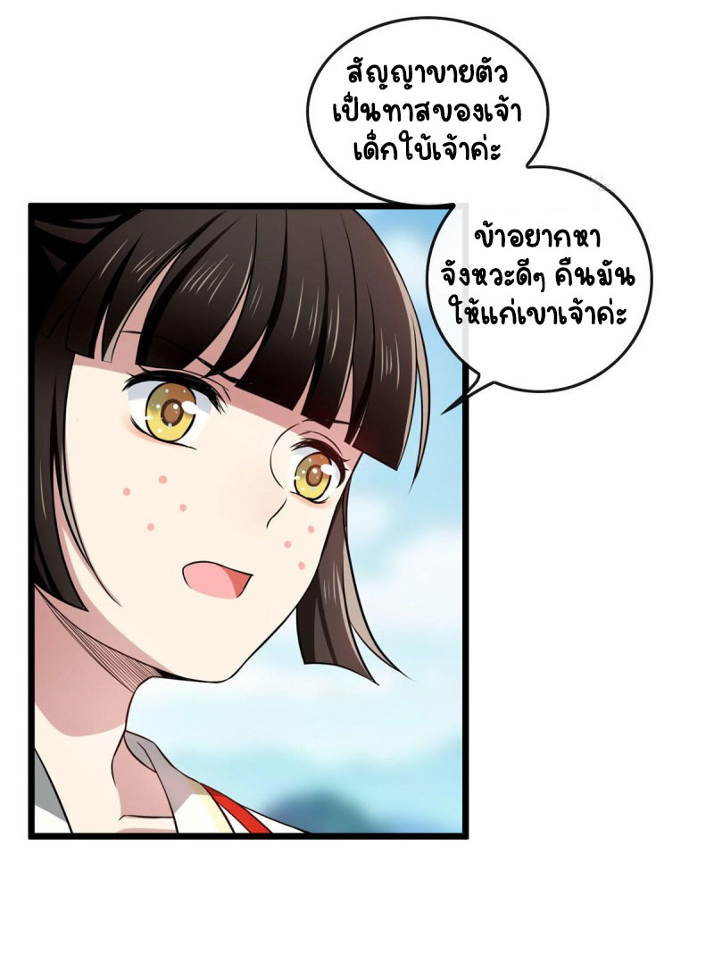ปิ๊งรักทรราชจอมลวง ตอนที่ 9 หน้า 13