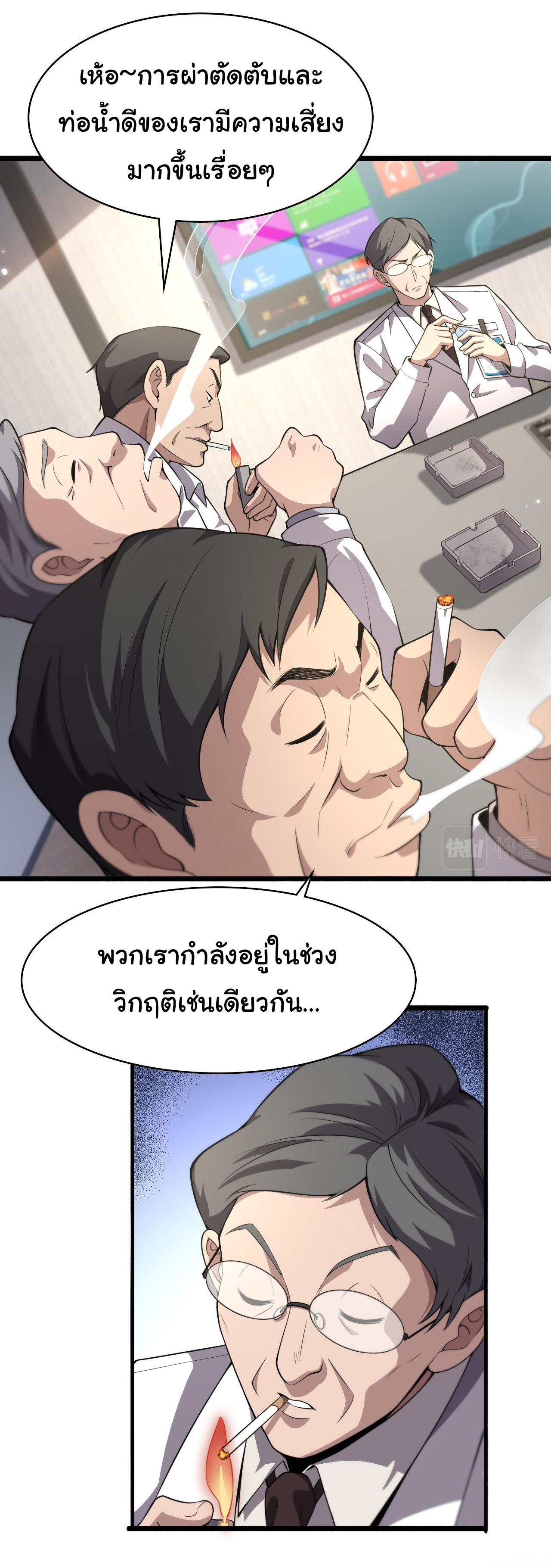 สุดยอดระบบของหมอหลิงหรัน ตอนที่ 182 หน้า 2