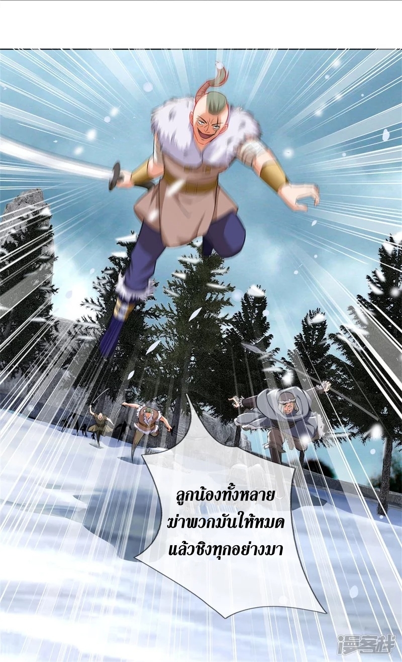 Sky Sword God ตอนที่ 45 หน้า 16