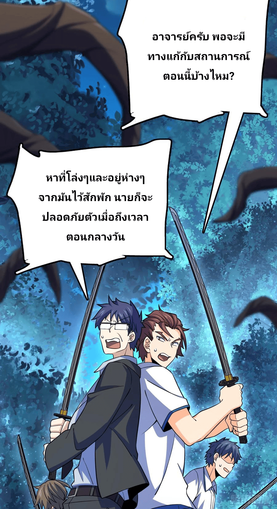 The new life of the Kuan King-ชีวิตใหม่ของราชาจอมกวน ตอนที่ 78 หน้า 17