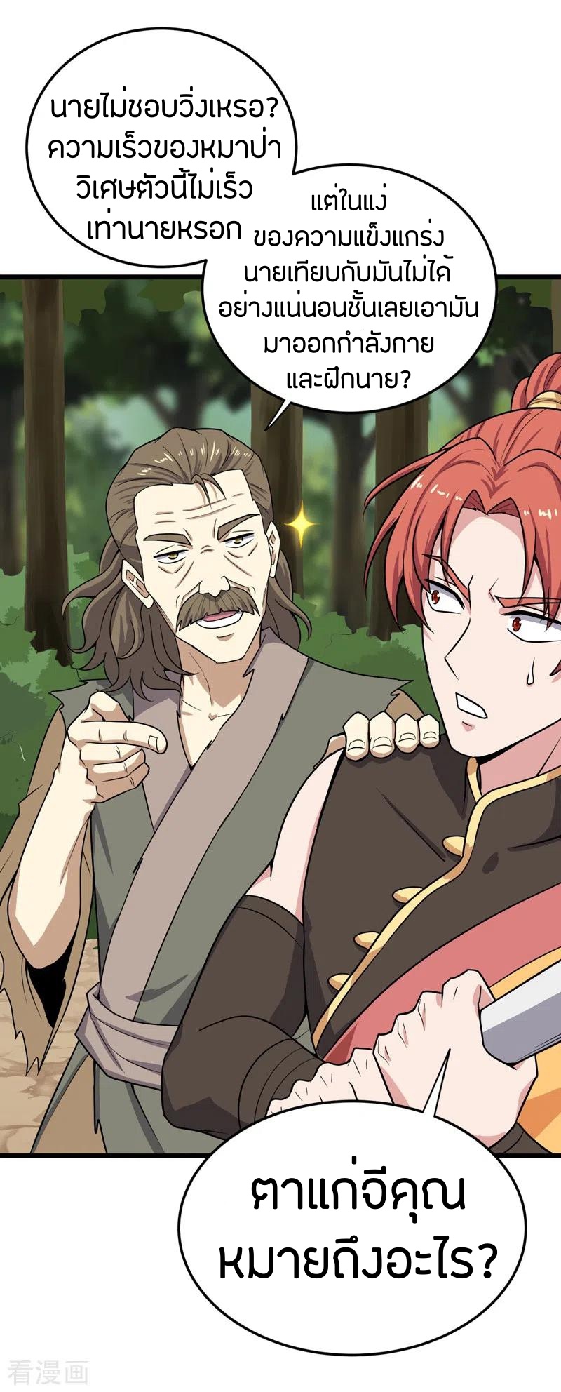 One Sword Reigns Supreme ตอนที่ 68 หน้า 10