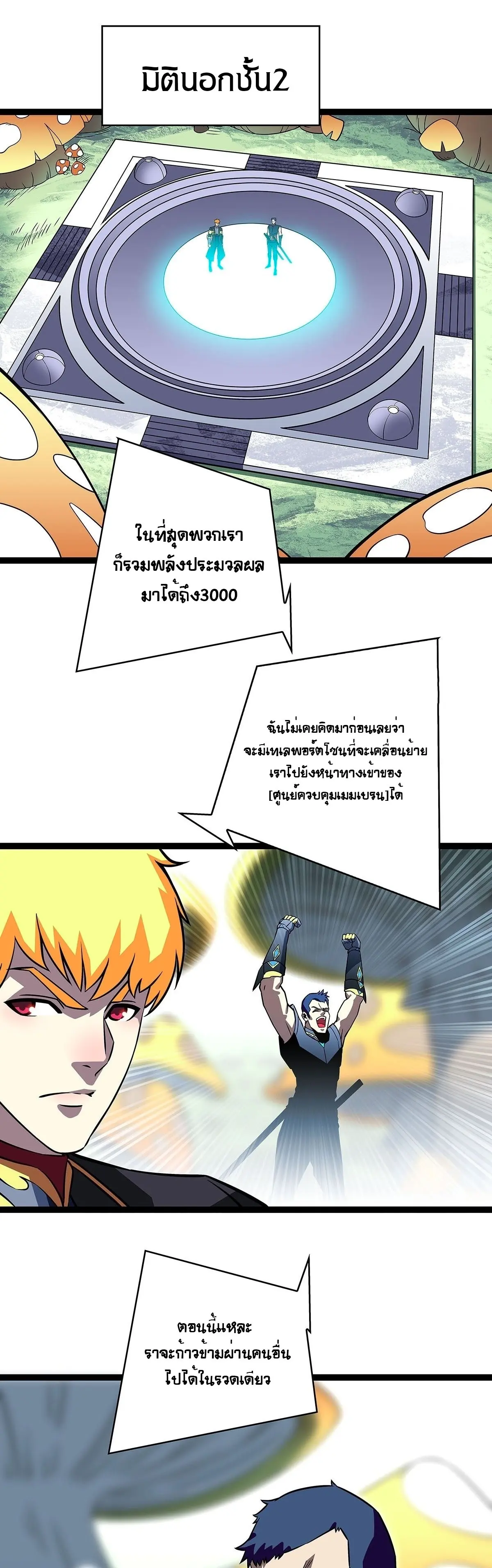 [จบ] เริ่มต้นใหม่ด้วยการเล่นเกมอย่างจริงจัง - It All Starts With Playing Game Seriously ตอนที่ 88 หน้า 21