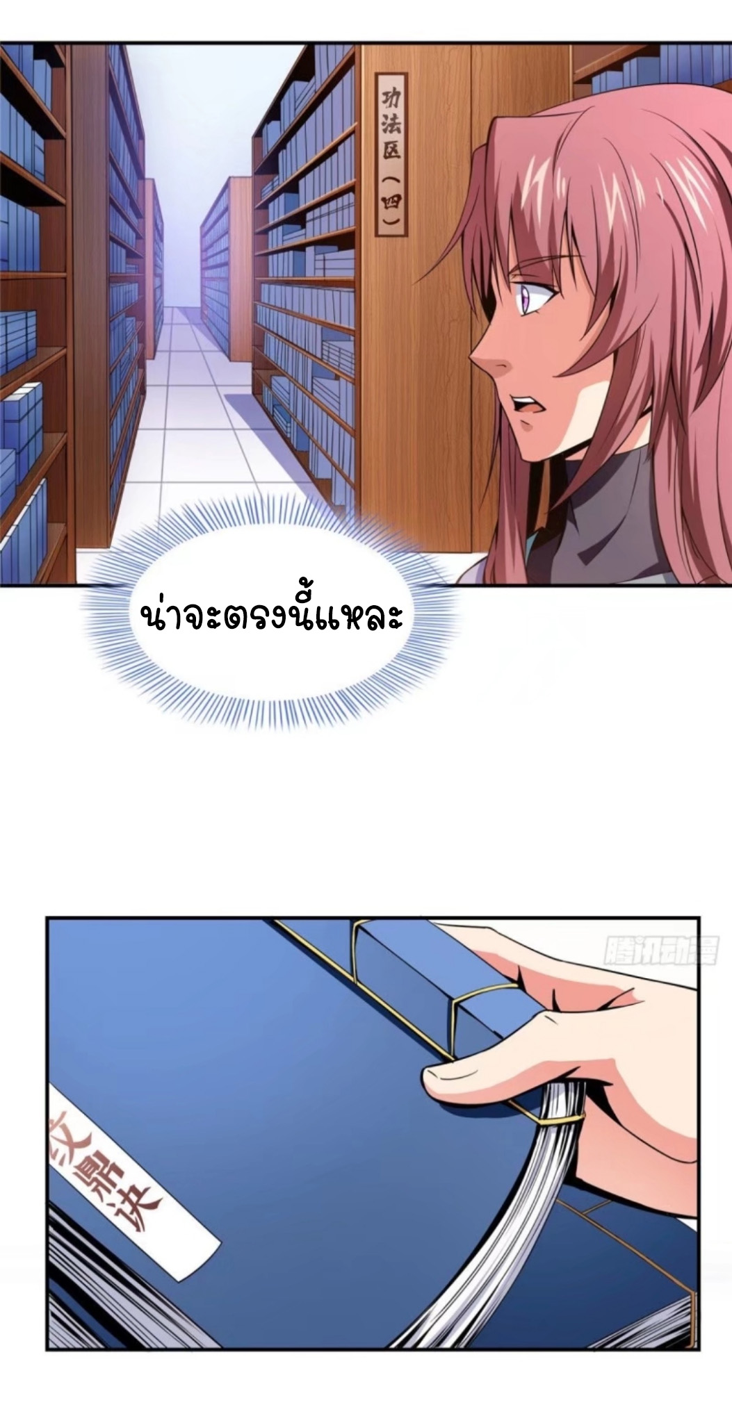 Library Of Heaven's Path ตอนที่ 10 หน้า 18