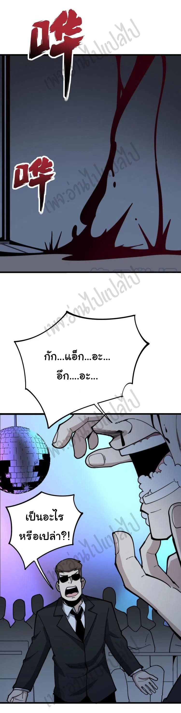 Bad Hand Witch Doctor สุดยอดพ่อมดหมอผี ตอนที่ 152 หน้า 43