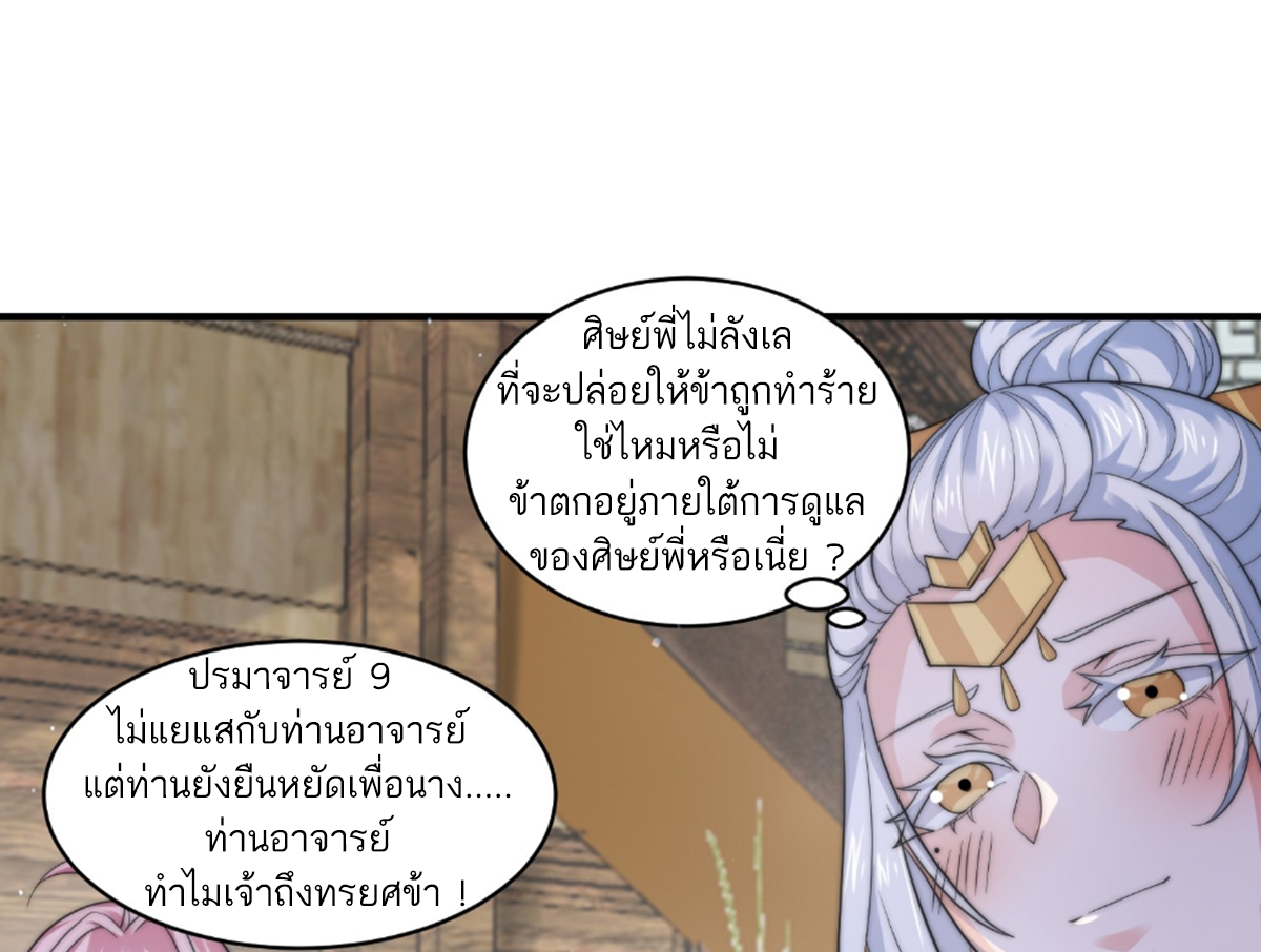 ซวยแล้วข้าโดนตามล่าจากศิษย์ในสำนัก ตอนที่ 23 หน้า 6
