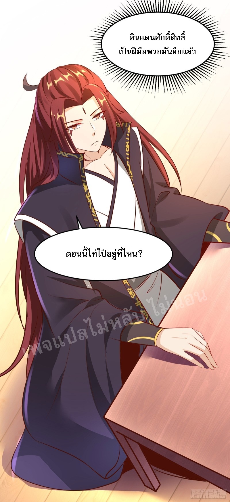 ฮาเร็มของข้ามีแต่ลูกศิษย์หญิงทั้งนั้น ตอนที่ 12 หน้า 9