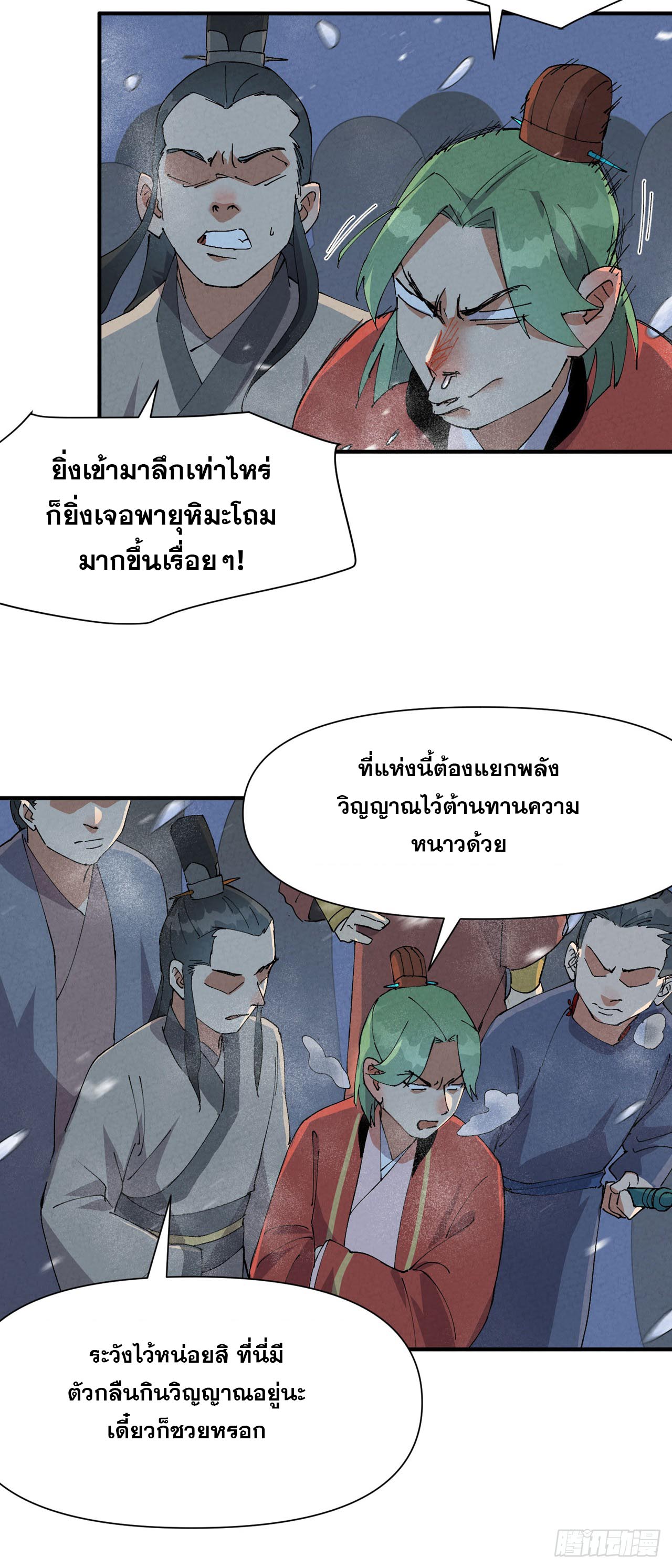 ระบบพัฒนาสุดแข็งแกร่ง ตอนที่ 78 หน้า 12