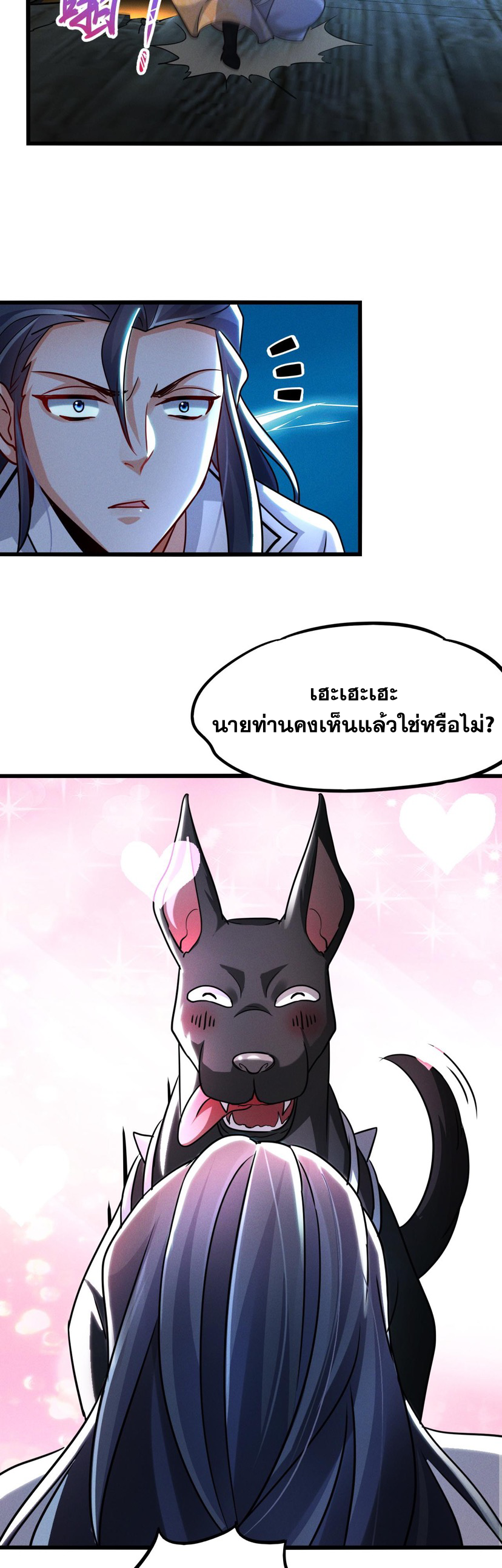 ข้ามีระบบที่สามารถอัญเชิญเทพและปีศาจได้ ตอนที่ 16 หน้า 7