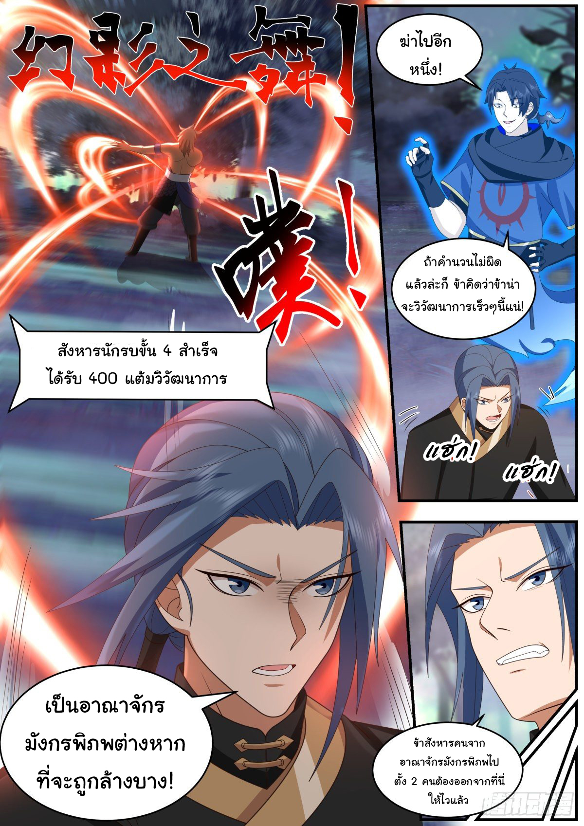 ดาบที่แกร่งขึ้นจากการฆ่า ตอนที่ 36 หน้า 7