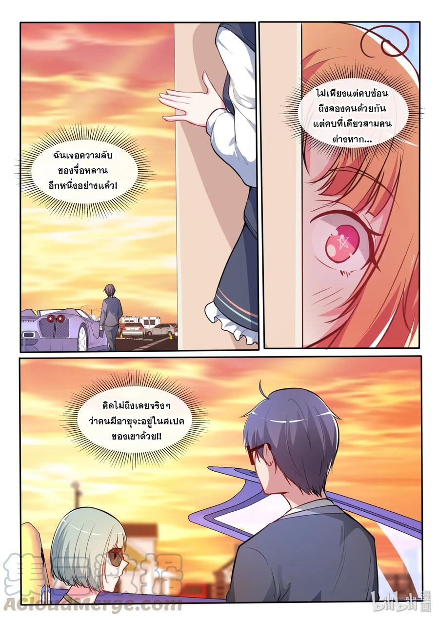 โครตเกรียน เซียนฮาเร็ม ตอนที่ 24 หน้า 15